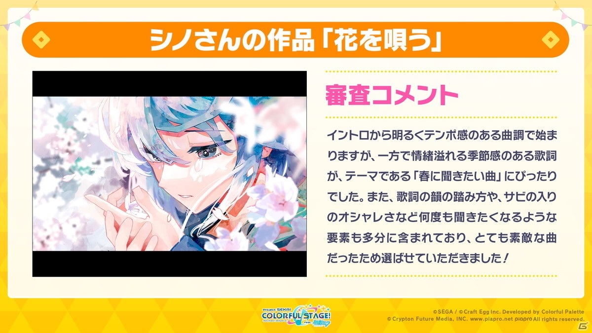 「プロジェクトセカイ」YASUHIRO（康寛）さん、DIVELAさんによる書き下ろし楽曲の提供が決定！「ボッカデラベリタ」など追加楽曲情報もの画像28