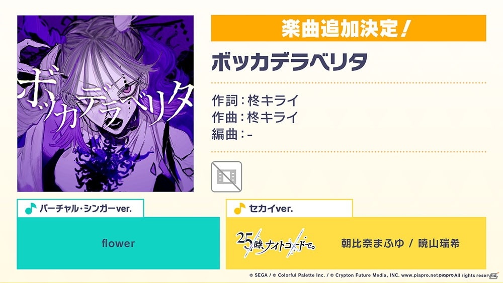 「プロジェクトセカイ」にYASUHIROさんとDIVELAさんの書き下ろし楽曲が提供決定！の画像3