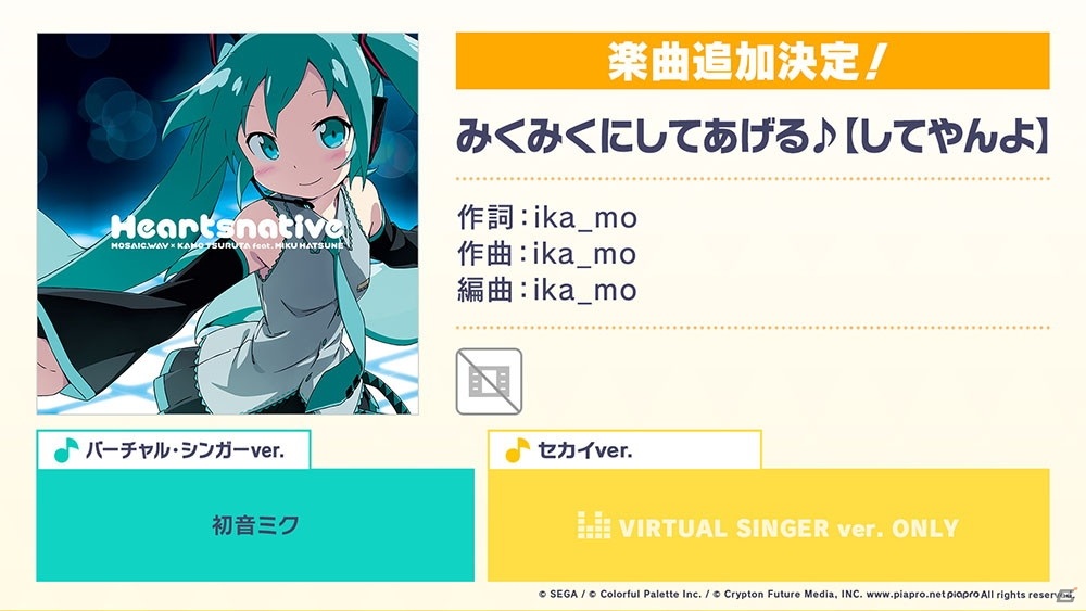 「プロジェクトセカイ」にYASUHIROさんとDIVELAさんの書き下ろし楽曲が提供決定！の画像4