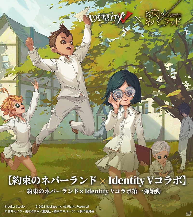 Identity V 第五人格 約束のネバーランド コラボイベントが開始 ゲーム情報サイト Gamer