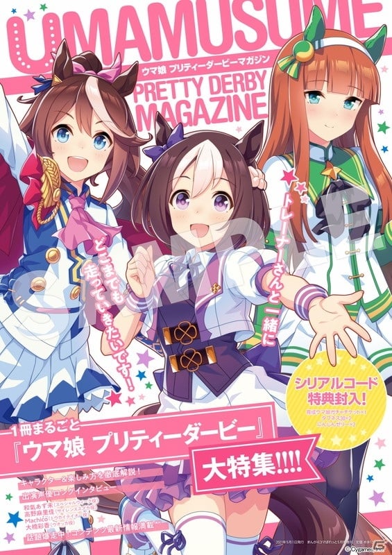 リリースを翌日に控えたゲーム「ウマ娘 プリティーダービー」よりゲーム内キャンペーンや新キャラクターなどが公開！の画像14