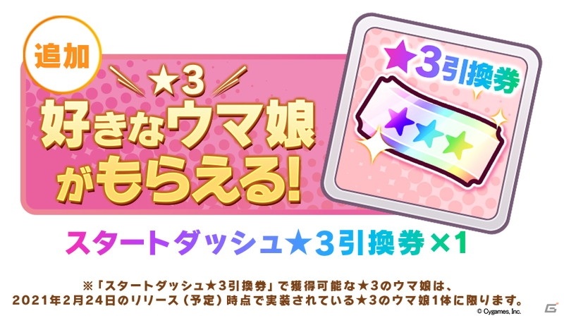リリースを翌日に控えたゲーム ウマ娘 プリティーダービー よりゲーム内キャンペーンや新キャラクターなどが公開 Gamer リリースを翌日に控えたゲーム ウマ娘 プリティーダービー よりゲーム内キャンペーンや新キャラクターなどが公開 Gamer