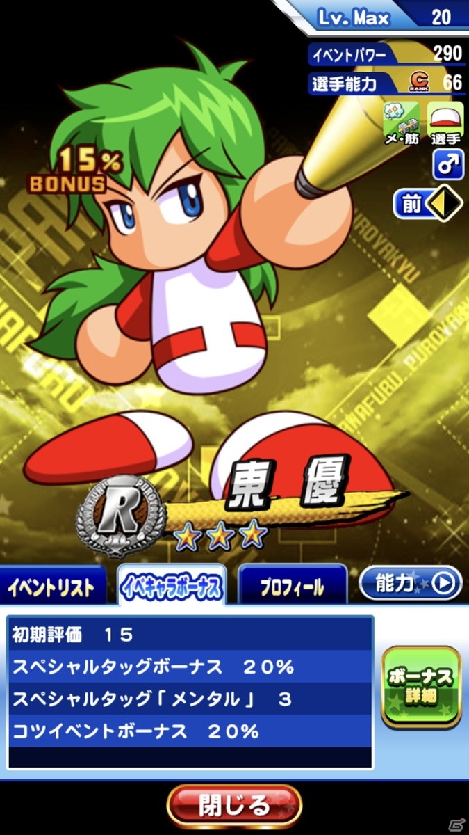 「パワプロアプリ」に登場する新シナリオ「花丸高校」を先行プレイ！オリジナルストーリーやカードコマンドに注目の画像7