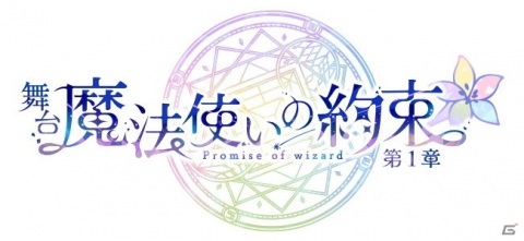 舞台「魔法使いの約束」第1章のキャスト情報が解禁！オズ役に丘山晴己さん、アーサー役に北川尚弥さんが出演の画像1