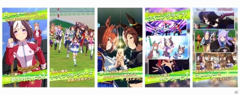iOS/Android「ウマ娘 プリティーダービー」が配信！ガチャ17回分のジュエルや★3引換券が全員に配布の画像2