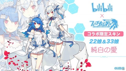 「ファイナルギア」bilibili公式マスコットキャラクターの22娘と33娘がパイロットに！コラボイベント「眠り姫たち」が開催の画像3