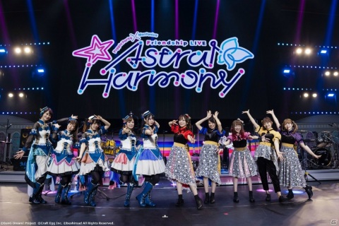 Poppin'PartyとMorfonicaによるライブ「Astral Harmony」の開催レポートが公開！の画像2