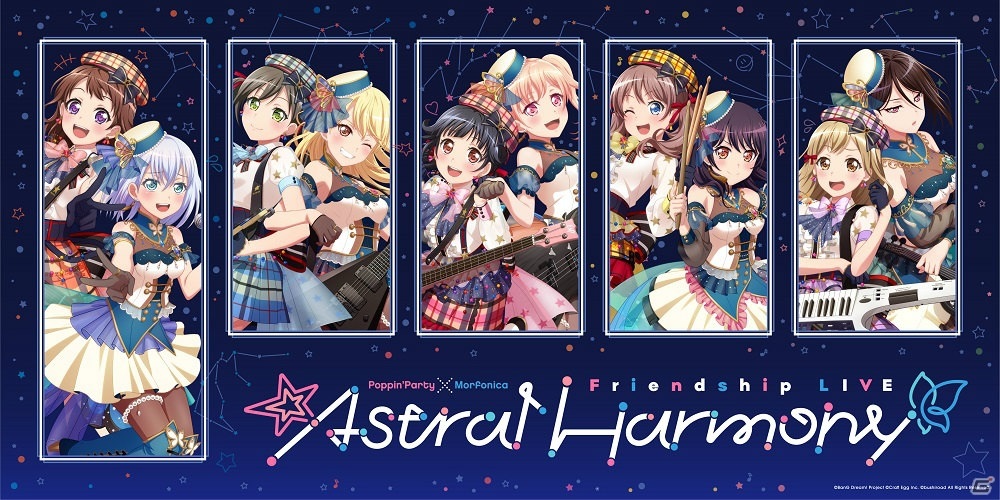 Poppin'PartyとMorfonicaによるライブ「Astral Harmony」の開催