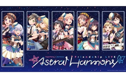 Poppin'PartyとMorfonicaによるライブ「Astral Harmony」の開催レポートが公開！