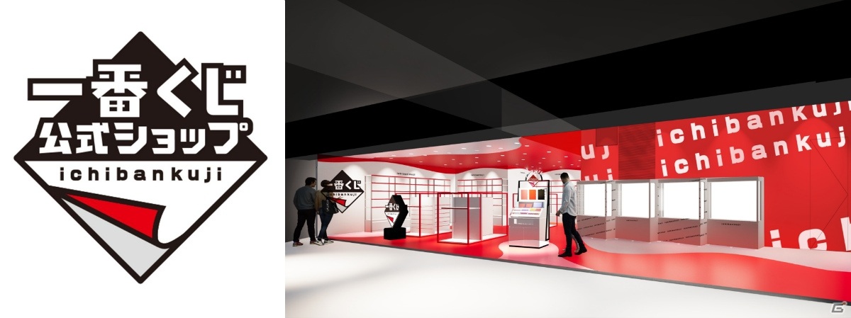 一番くじ公式ショップ が都内に初出店 池袋サンシャインシティ店が3月19日に誕生 ゲーム情報サイト Gamer