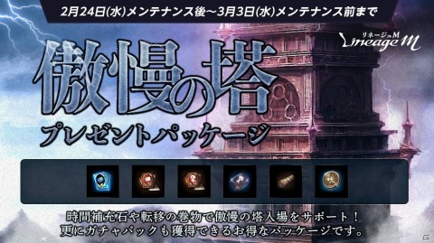 「Lineage M」の最高難度ダンジョン「傲慢の塔」がワールドダンジョンに！より強力なモンスターが登場の画像3