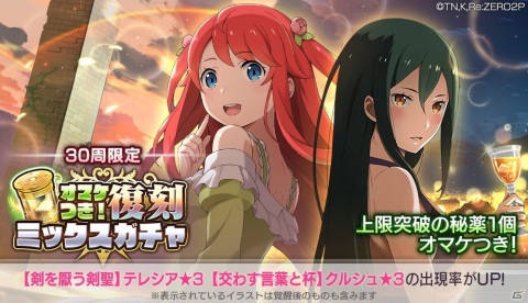 「Re:ゼロから始める異世界生活 Lost in Memories」で300万DL突破記念のプレゼントキャンペーンが開催！の画像20