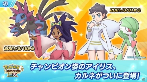 「ポケモンマスターズ EX」最大10,000個のダイヤをゲット！「レッツ チャンピオン タイム！キャンペーン」が開催の画像10