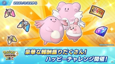 「ポケモンマスターズ EX」最大10,000個のダイヤをゲット！「レッツ チャンピオン タイム！キャンペーン」が開催の画像11
