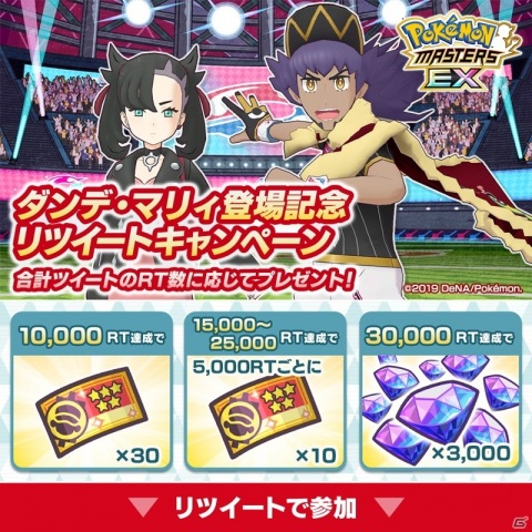 「ポケモンマスターズ EX」最大10,000個のダイヤをゲット！「レッツ チャンピオン タイム！キャンペーン」が開催の画像13