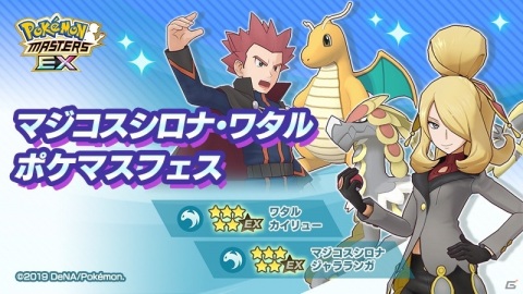 「ポケモンマスターズ EX」最大10,000個のダイヤをゲット！「レッツ チャンピオン タイム！キャンペーン」が開催の画像16