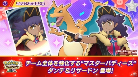 「ポケモンマスターズ EX」最大10,000個のダイヤをゲット！「レッツ チャンピオン タイム！キャンペーン」が開催の画像3