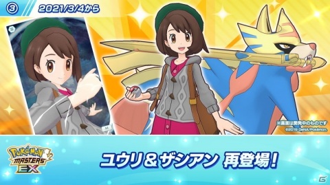 「ポケモンマスターズ EX」最大10,000個のダイヤをゲット！「レッツ チャンピオン タイム！キャンペーン」が開催の画像5