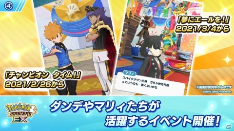 「ポケモンマスターズ EX」最大10,000個のダイヤをゲット！「レッツ チャンピオン タイム！キャンペーン」が開催の画像6