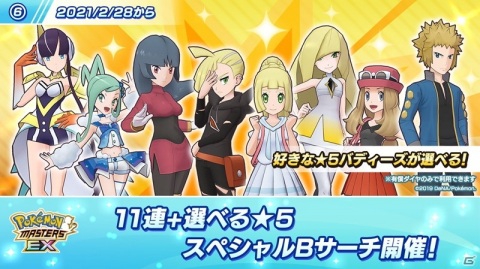 「ポケモンマスターズ EX」最大10,000個のダイヤをゲット！「レッツ チャンピオン タイム！キャンペーン」が開催の画像8