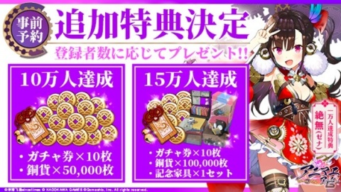 「アニマエ・アルケー」事前登録者数5万人達成！キャラクター「絶無（ゼナ）」などが配布決定の画像1