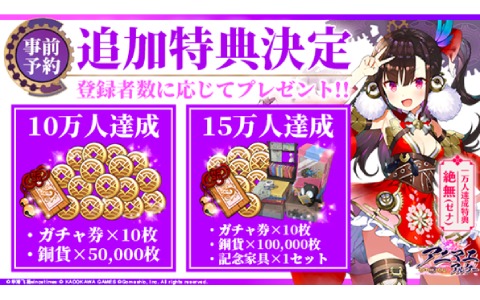「アニマエ・アルケー」事前登録者数5万人達成！キャラクター「絶無（ゼナ）」などが配布決定