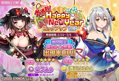 「ロストノア」で★4［賀正］ユーリットが仲間になるイベント「大遅刻！笑う牛には福来る」が開催！の画像3