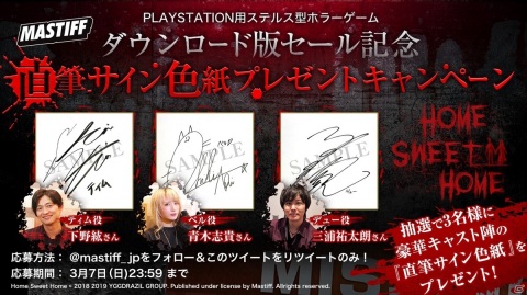 「Home Sweet Home」の20％OFFセールが開催！下野紘さん、青木志貴さんらの直筆サイン色紙が当たるキャンペーンもの画像2