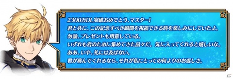 「Fate/Grand Order」で「2300万DL突破キャンペーン」が開催！★5アーサー・ペンドラゴン［プロトタイプ］のピックアップ召喚も配信の画像2