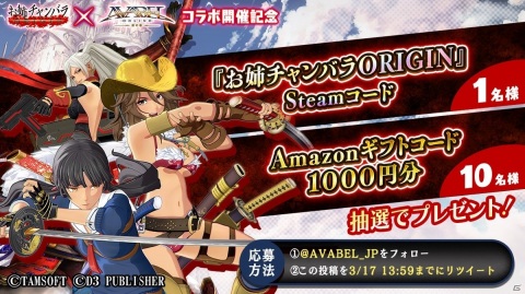 「アヴァベルオンライン」にて「お姉チャンバラORIGIN」とのコラボが開催！彩や咲、レイの衣装アバターが登場の画像6