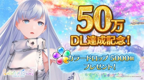 「ラクガキ キングダム」が50万DLを突破！記念にカラードロップ5,000個の配布が決定の画像1