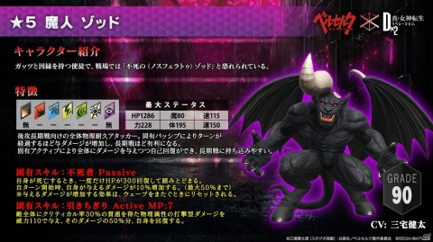 「D2メガテン」ベルセルクコラボ第2弾が3月4日よりスタート！公式生放送の情報をまとめて紹介の画像8