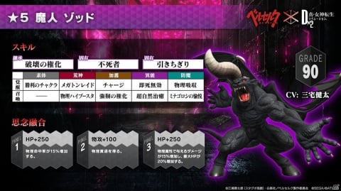 「D2メガテン」ベルセルクコラボ第2弾が3月4日よりスタート！公式生放送の情報をまとめて紹介の画像9