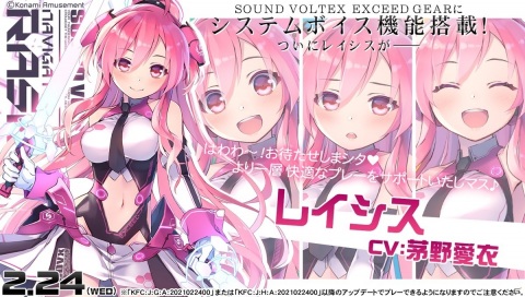 「SOUND VOLTEX -Valkyrie model-」にシステムボイス機能やスキルアナライザーなど新機能が追加！の画像1
