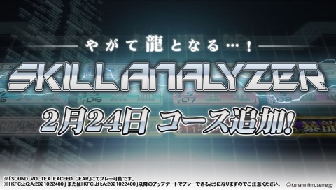 「SOUND VOLTEX -Valkyrie model-」にシステムボイス機能やスキルアナライザーなど新機能が追加！の画像2