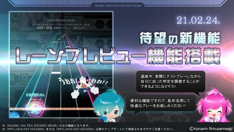 「SOUND VOLTEX -Valkyrie model-」にシステムボイス機能やスキルアナライザーなど新機能が追加！の画像3