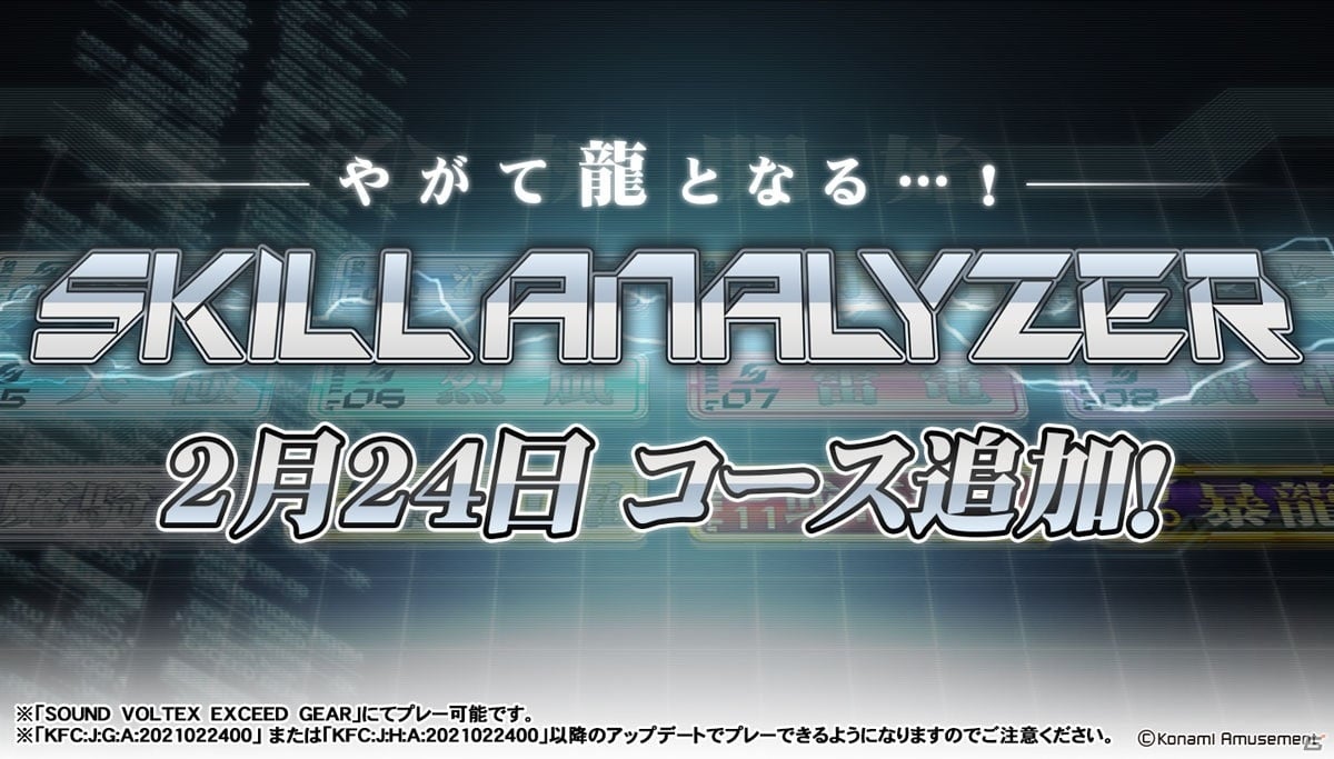 Sound Voltex Valkyrie Model にシステムボイス機能やスキルアナライザーなど新機能が追加 ゲーム情報サイト Gamer