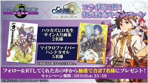 TVアニメ「ログ・ホライズン 円卓崩壊」と「チェインクロニクル 第4部 ―新世界の呼び声―」とのコラボイベント開催決定！の画像6