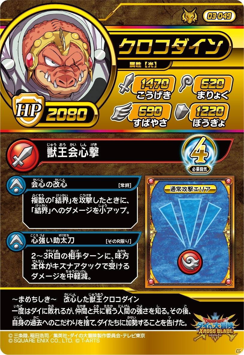 「ドラゴンクエスト ダイの大冒険　クロスブレイド」フレイザード登場の3弾では新要素「結界」が登場！の画像12