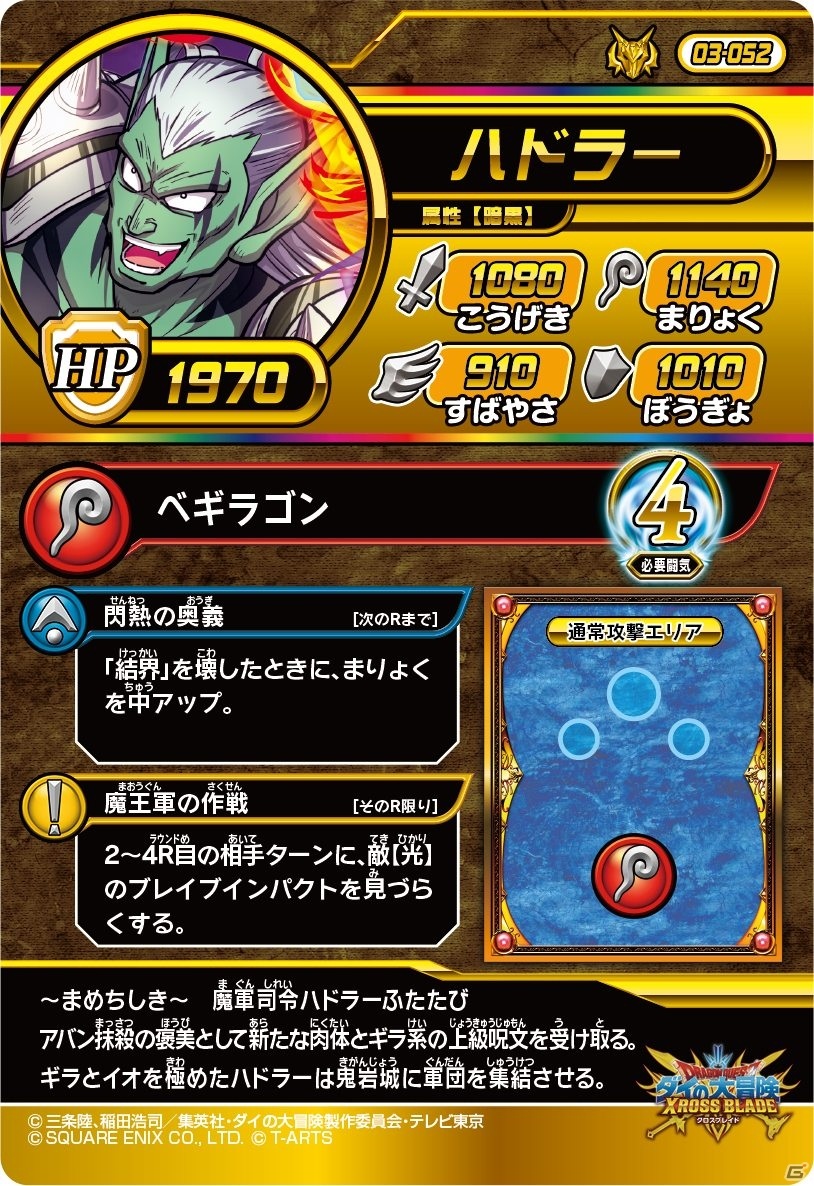 「ドラゴンクエスト ダイの大冒険　クロスブレイド」フレイザード登場の3弾では新要素「結界」が登場！の画像16
