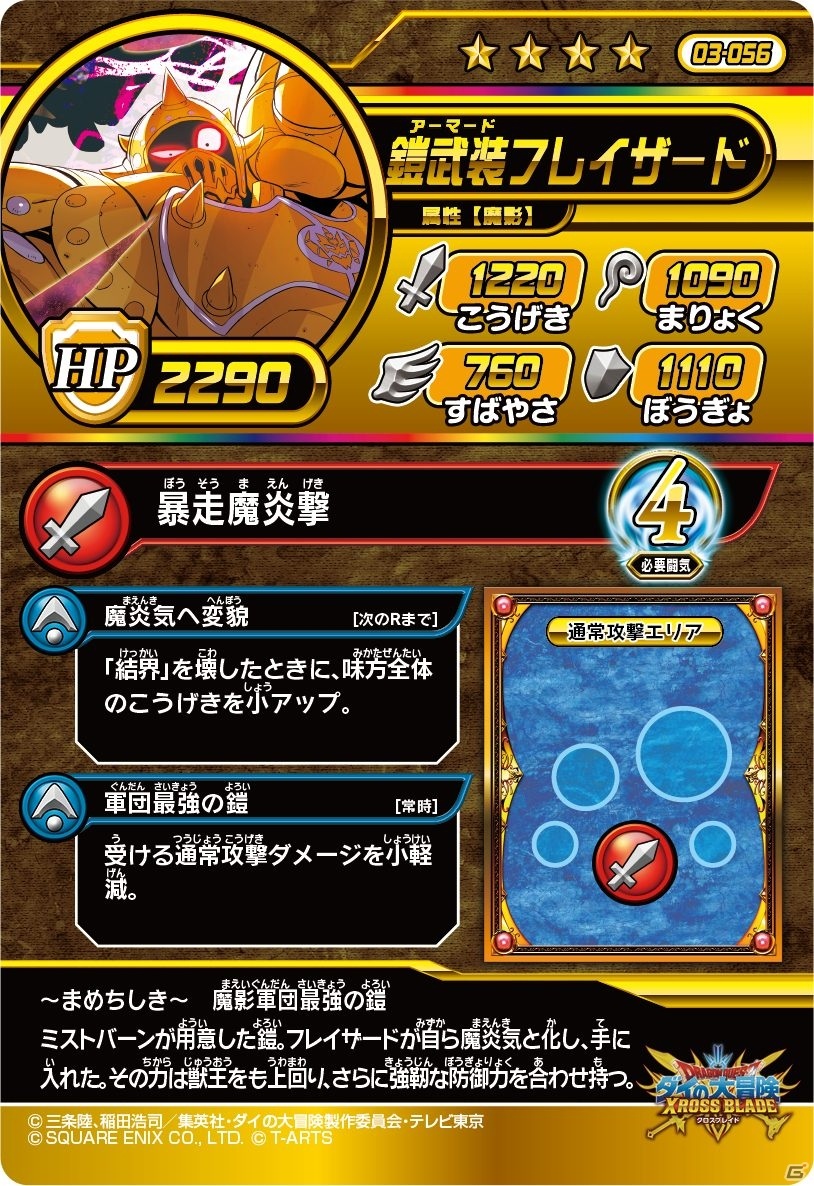 「ドラゴンクエスト ダイの大冒険　クロスブレイド」フレイザード登場の3弾では新要素「結界」が登場！の画像18