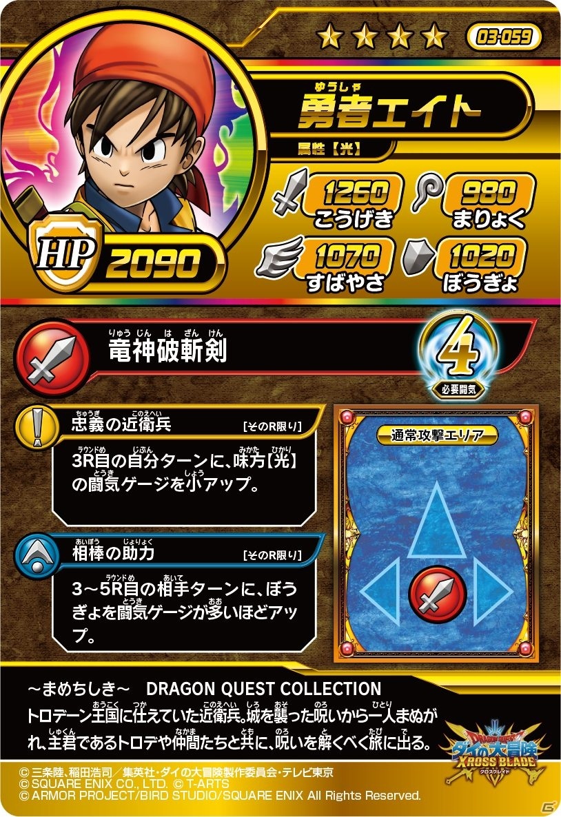 「ドラゴンクエスト ダイの大冒険　クロスブレイド」フレイザード登場の3弾では新要素「結界」が登場！の画像24