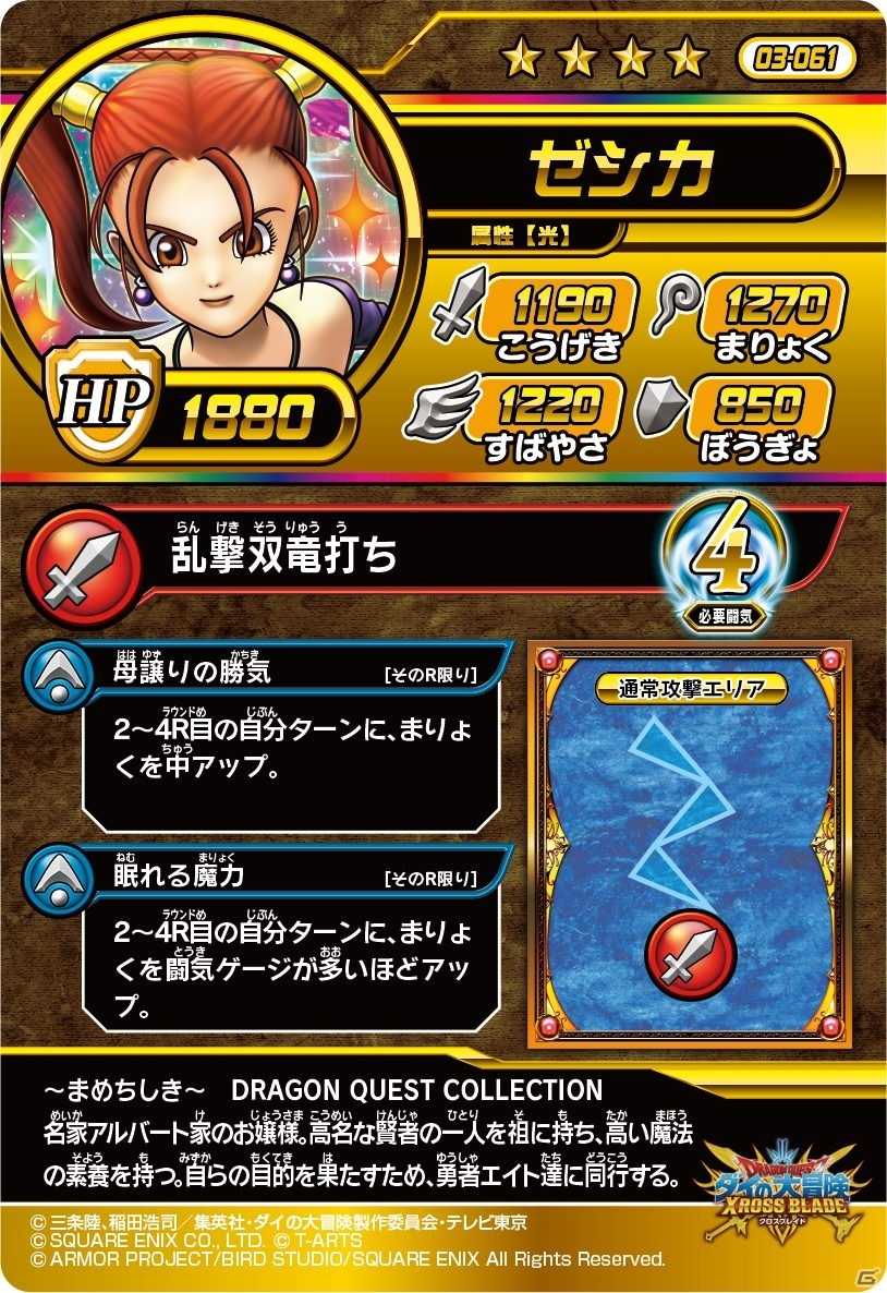 「ドラゴンクエスト ダイの大冒険　クロスブレイド」フレイザード登場の3弾では新要素「結界」が登場！の画像28