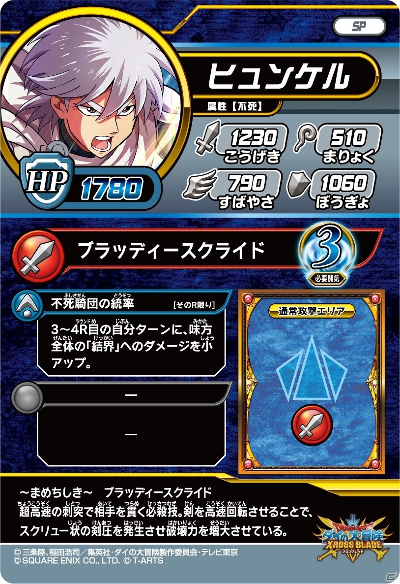 「ドラゴンクエスト ダイの大冒険　クロスブレイド」フレイザード登場の3弾では新要素「結界」が登場！の画像38