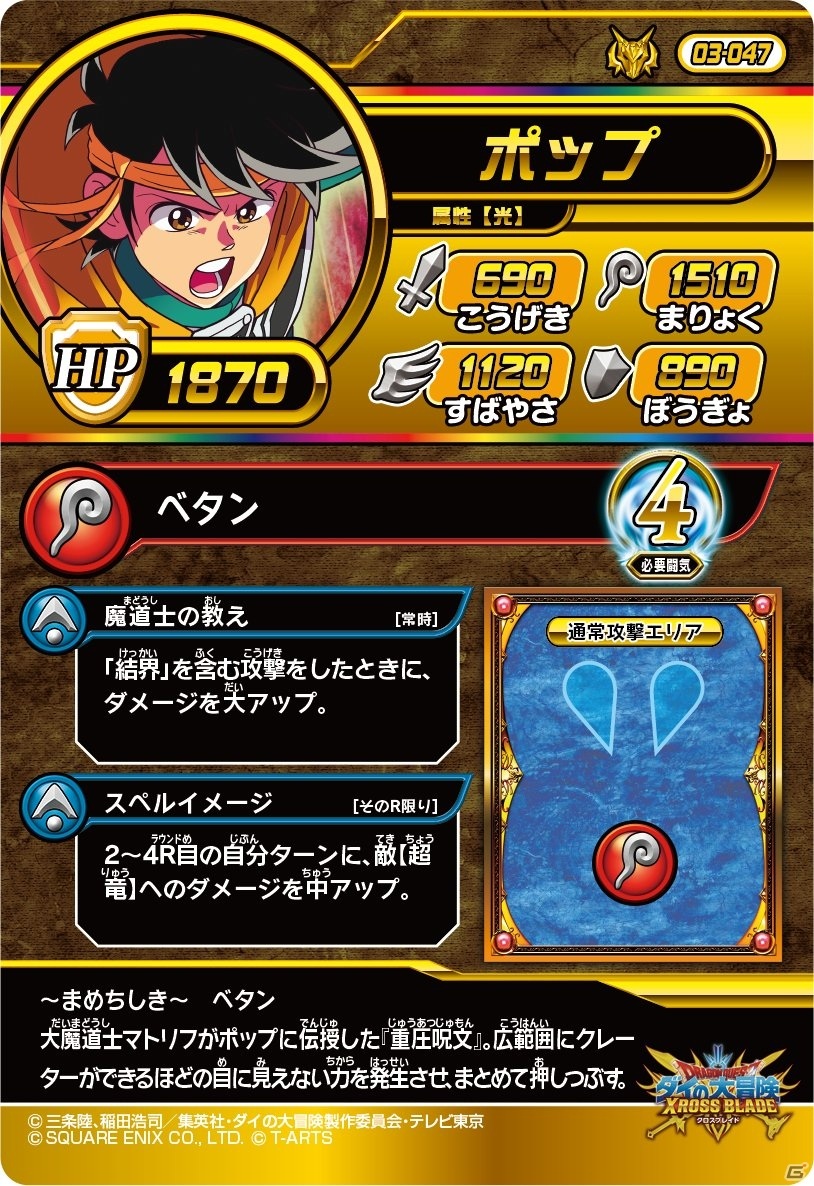「ドラゴンクエスト ダイの大冒険　クロスブレイド」フレイザード登場の3弾では新要素「結界」が登場！の画像8