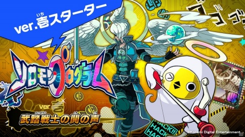 モンスターの行動をプログラムして戦うバトグラミングストラテジー「ソロモンプログラム」が配信開始！の画像2