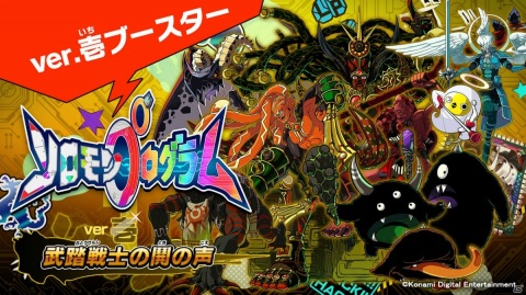 モンスターの行動をプログラムして戦うバトグラミングストラテジー「ソロモンプログラム」が配信開始！の画像3
