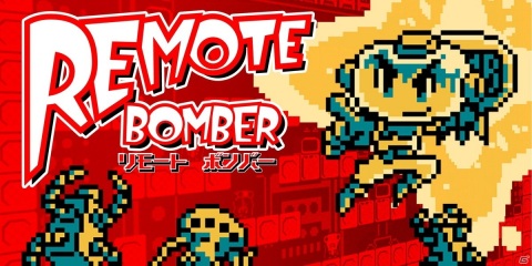 Switch/Steam「ツクールシリーズ REMOTE BOMBER」が発売！リモート爆弾を駆使して進むレトロアーケード風パズルACTの画像1