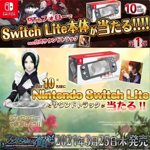 Switch版「ファタモルガーナの館 -DREAMS OF THE REVENANTS EDITION-」のニンテンドーeショップでの先行予約がスタートの画像1
