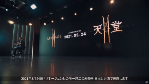 次世代オープンワールドMMO「リネージュ2M」のサービス開始日が3月24日に決定！オンライン発表会をレポートの画像7